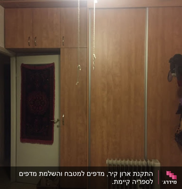 ארון עץ עם דלתות הזזה ותנור חימום